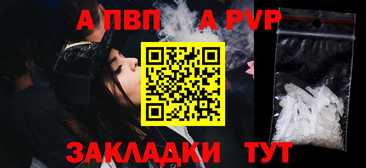 Альфа ПВП  A PVP кристаллы  Alpha PVP кристаллы  Вход с VPN  Сарапул 