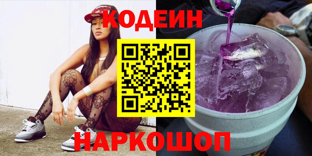 Codein Purple Drank Сарапул