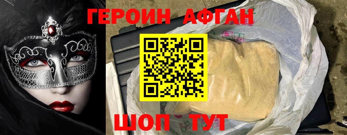 ГЕРОИН хмурый Сарапул